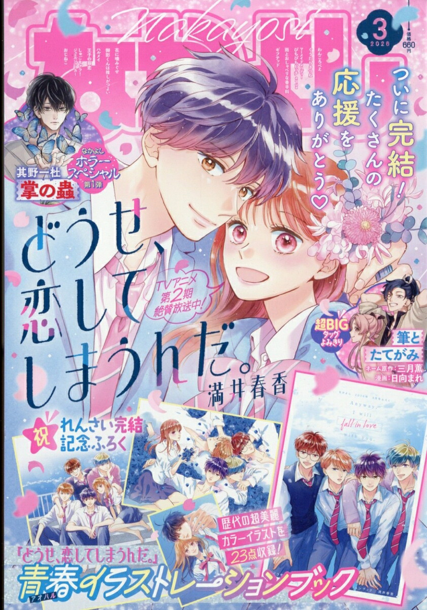 なかよし 2026年3月号