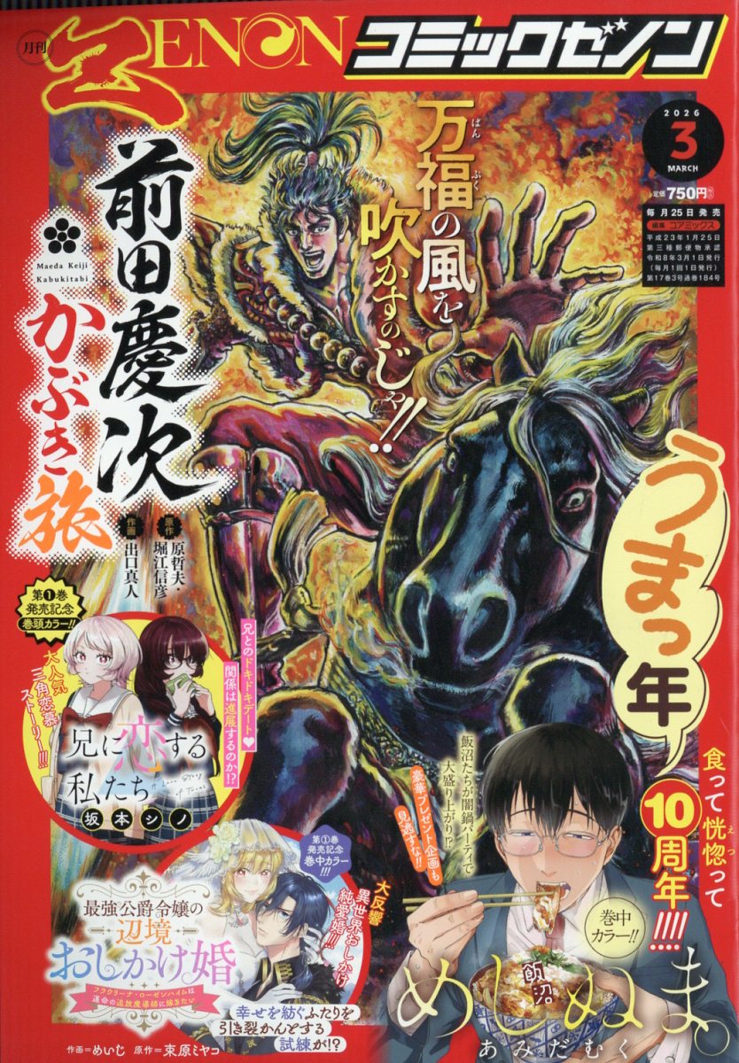 月刊コミックゼノン 2026年3月号