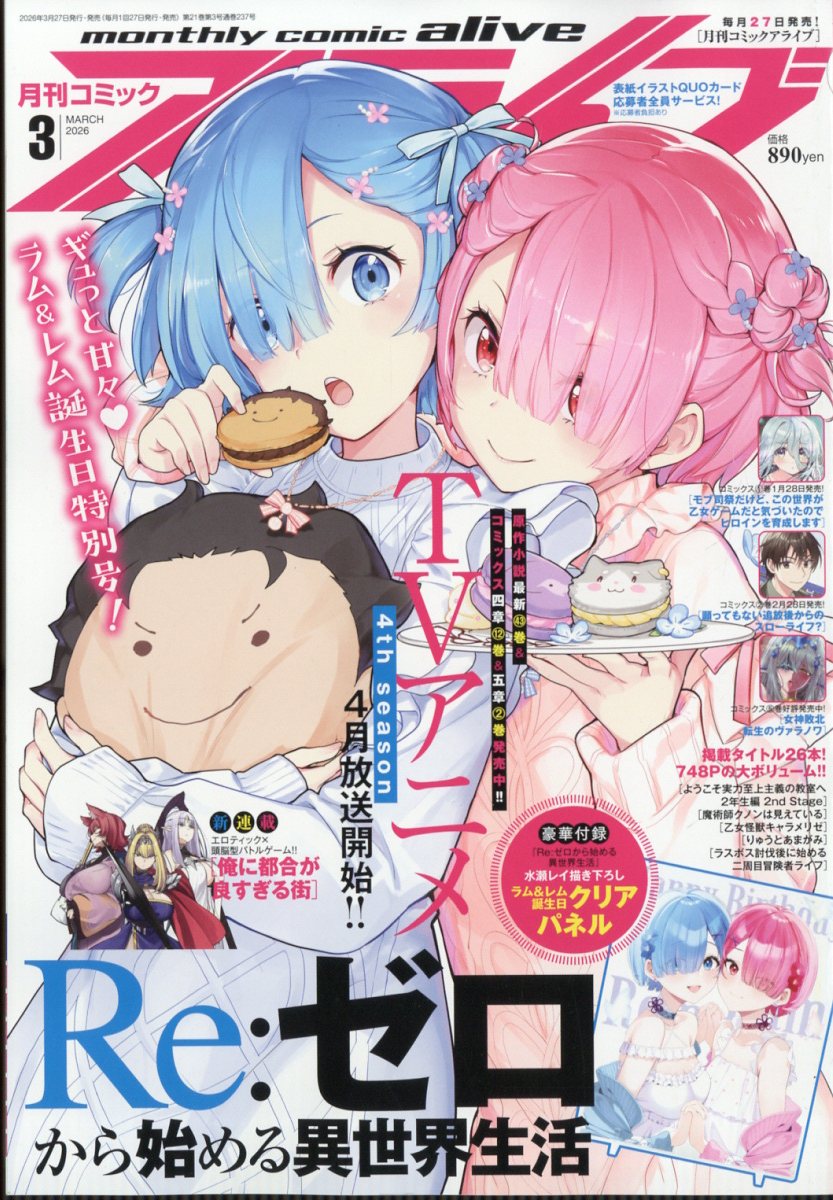 楽天ブックス: 月刊 comic alive (コミックアライブ) 2026年 3月号