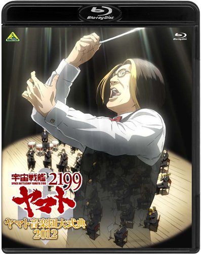 ������ϥ�ޥ�2199��ޥȲ������缰ŵ2012��Blu-ray��[(V.A.)]