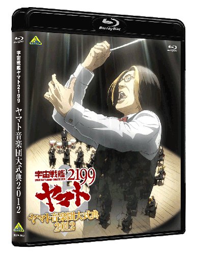 ������ϥ�ޥ�2199��ޥȲ������缰ŵ2012��Blu-ray��[(V.A.)]
