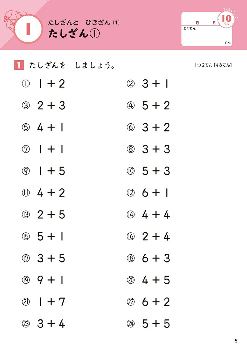 楽天ブックス 小学1年 もっとけいさん力 学研プラス 本