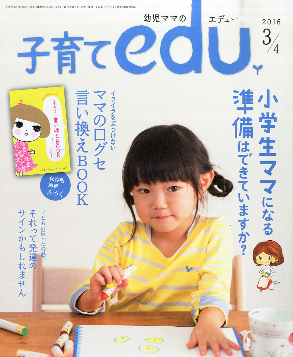 edu(エデュー)2016年03月号[雑誌]