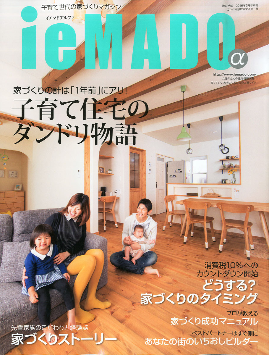 イエマドα (アルファ) 2023年 01月号