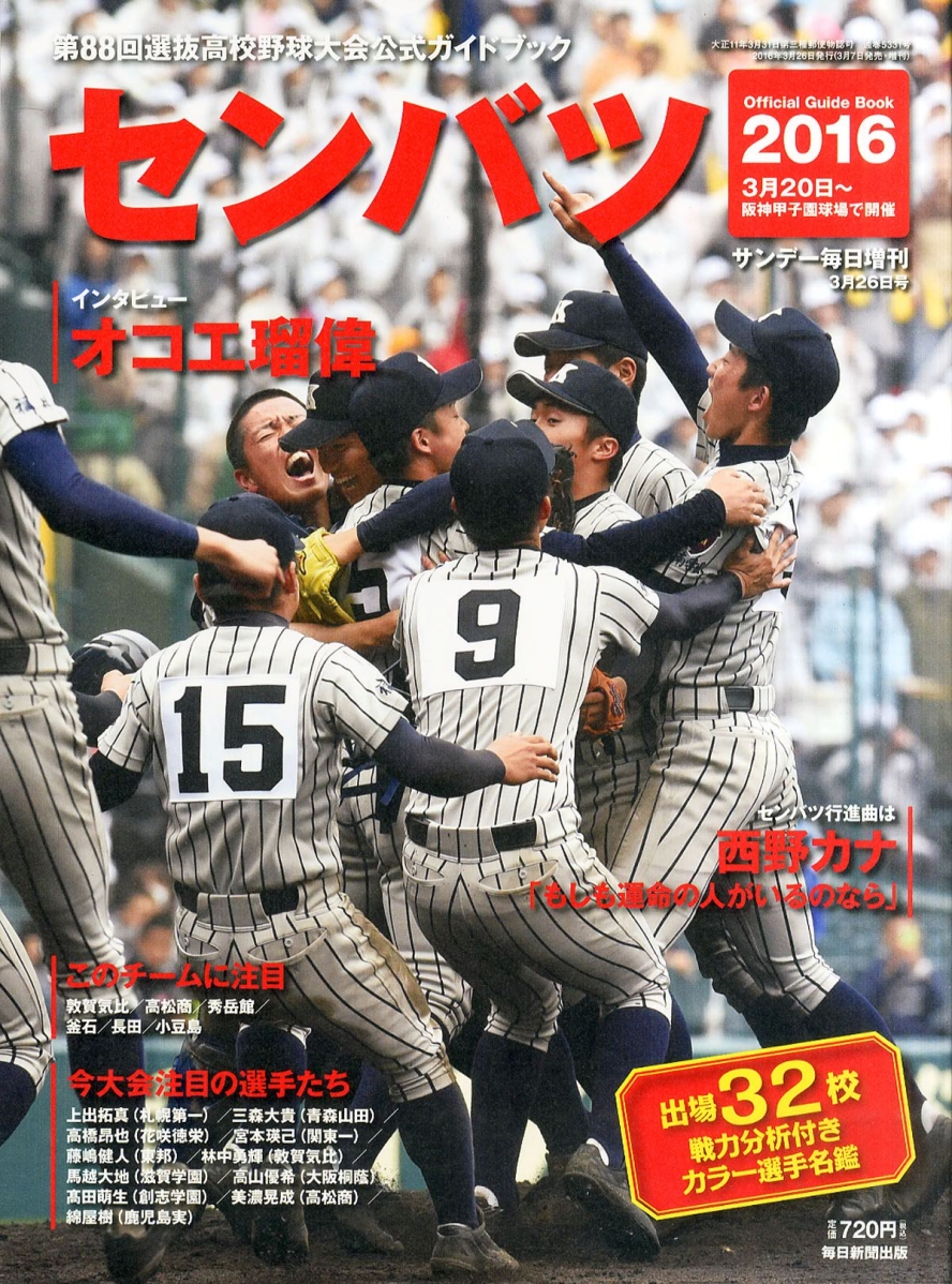 センバツ 東邦高校 毎日新聞社 高校野球 甲子園 - 応援グッズ