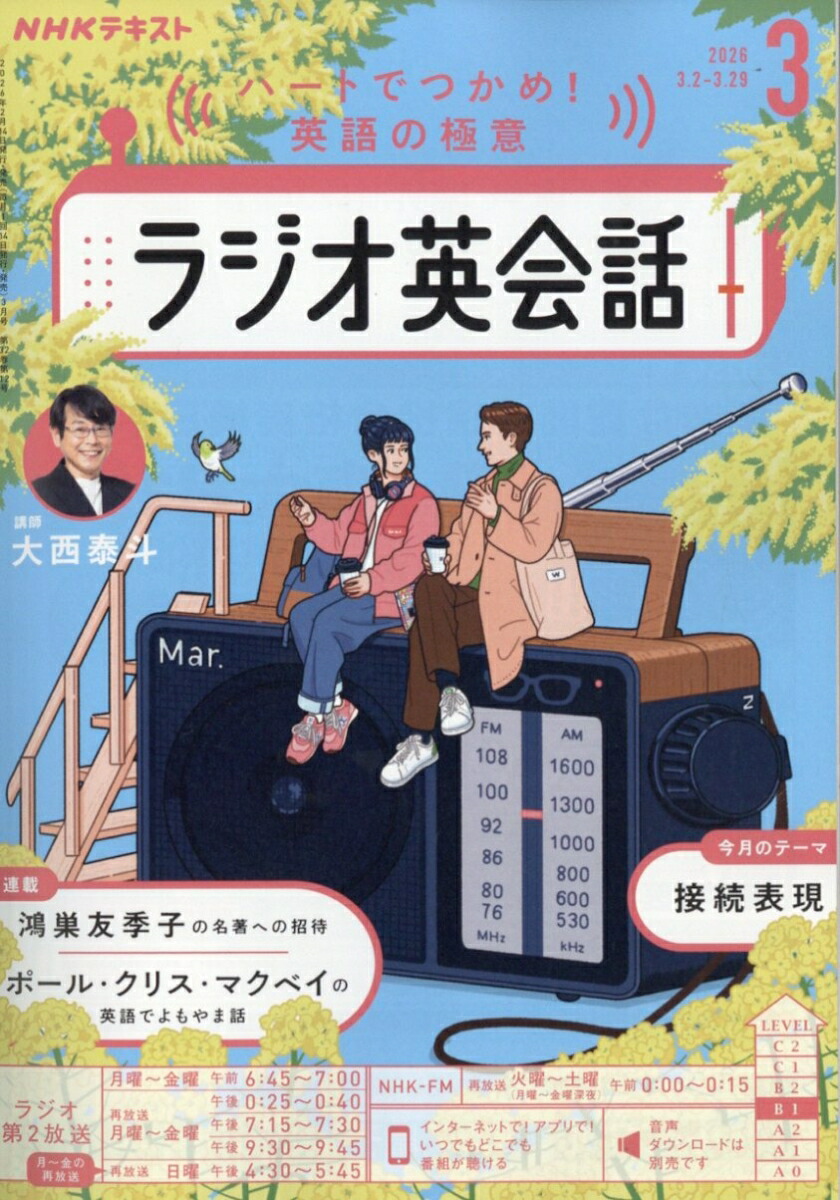 NHK�饸���饸���Ѳ���2026ǯ3���[����]