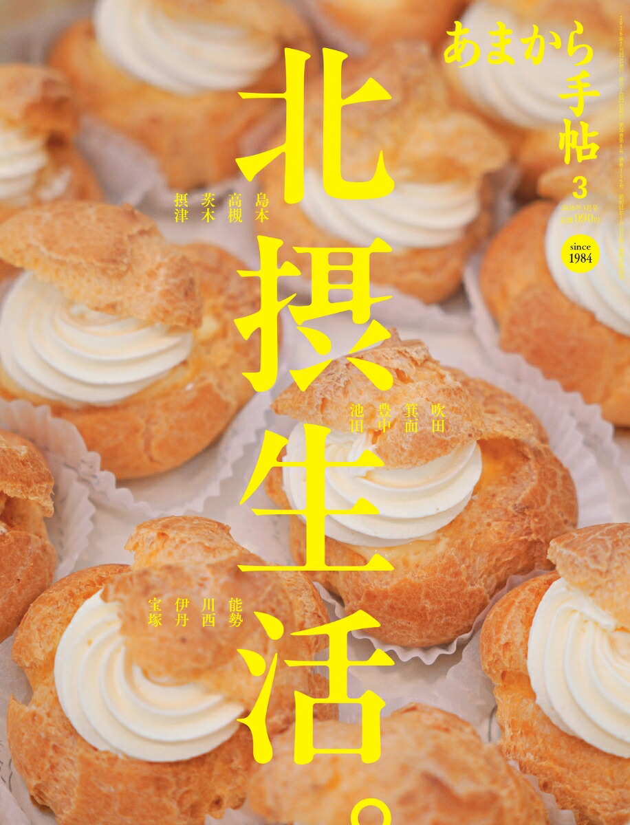 あまから手帖2026年3月号[雑誌]