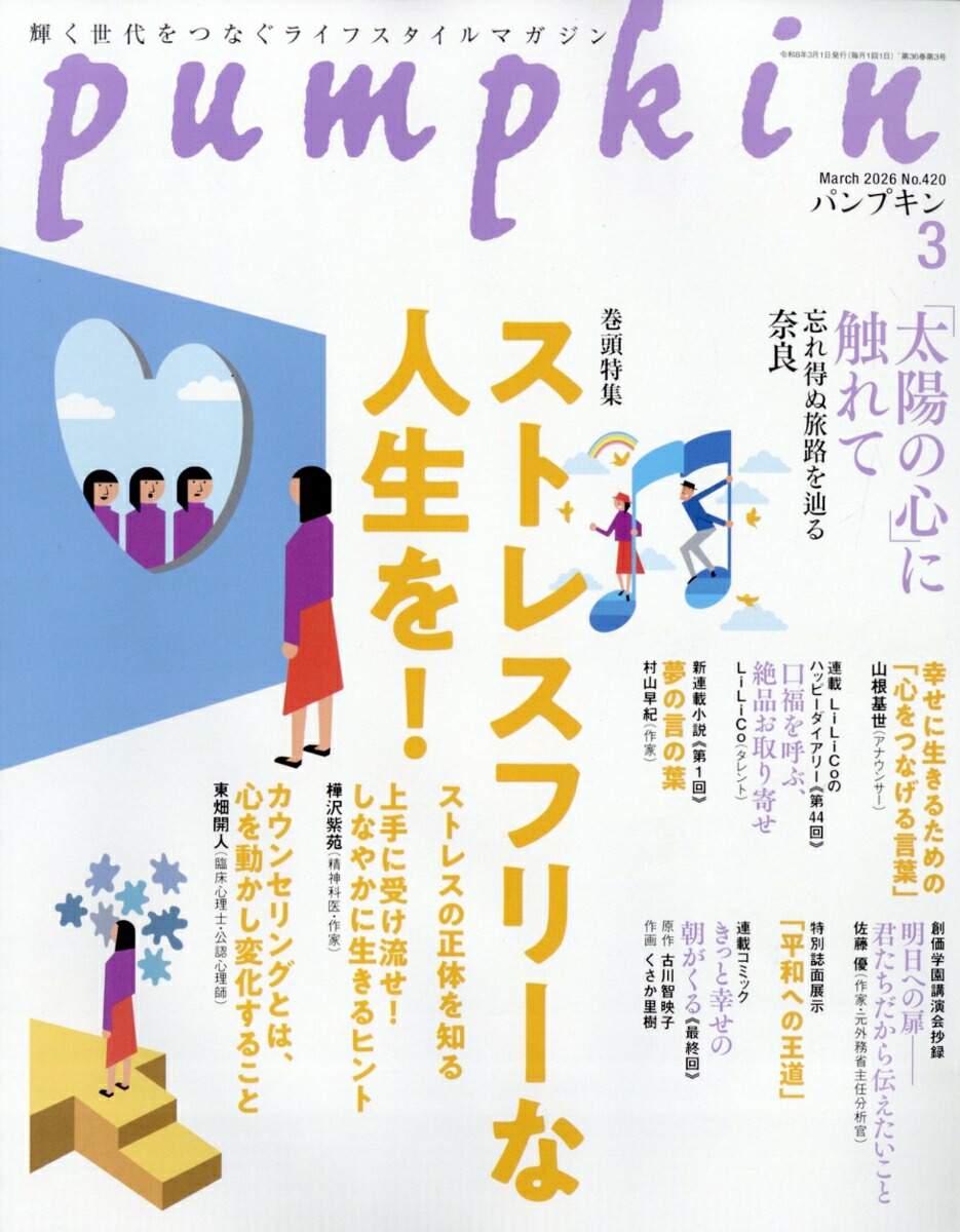 pumpkin(�ѥ�ץ���)2026ǯ3���[����]