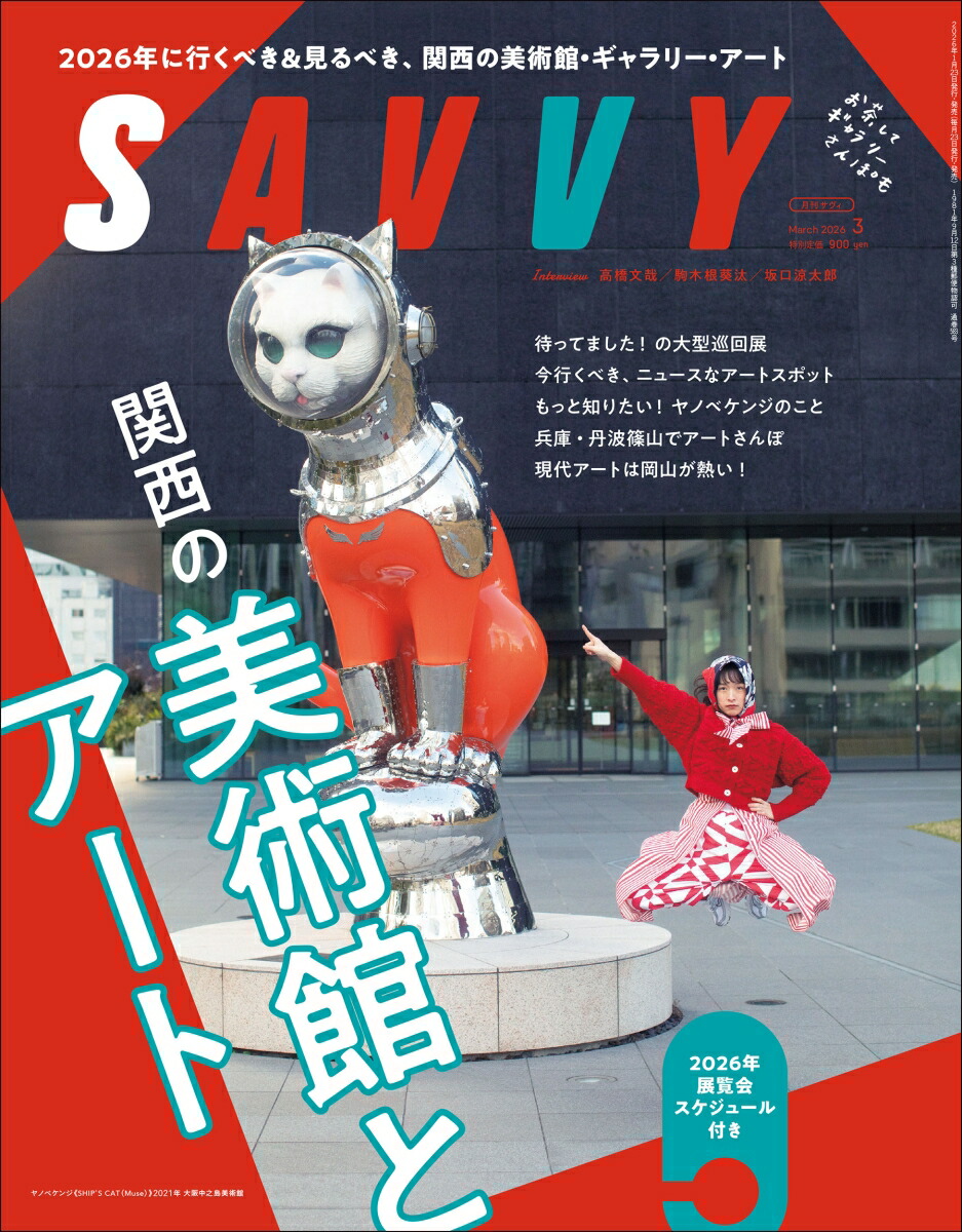 SAVVY(���ӥ�)2026ǯ3���[����]