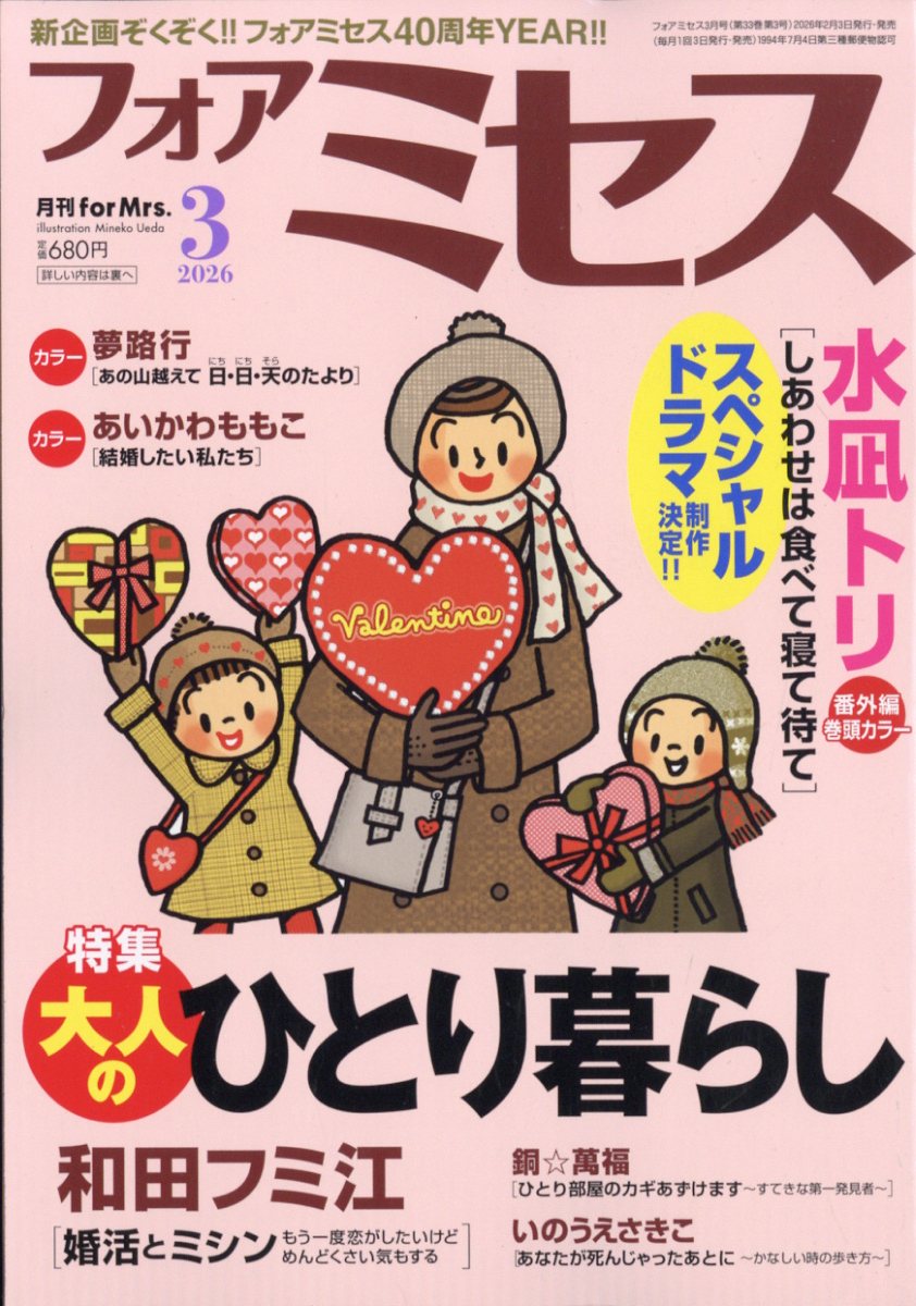 楽天ブックス: フォアミセス 2026年 3月号 [雑誌] - 秋田書店