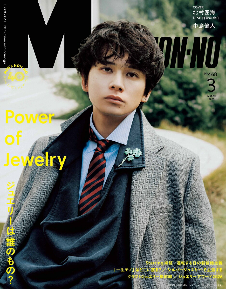 楽天ブックス: MEN'S NON・NO (メンズ ノンノ) 2026年 3月号 [雑誌] - 集英社 - 4912186270367 : 雑誌