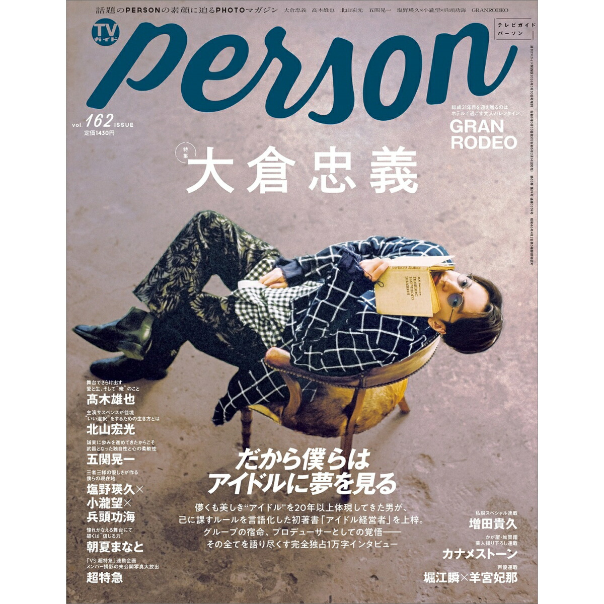 TV������PERSONvol.1622026ǯ3/30��[����]