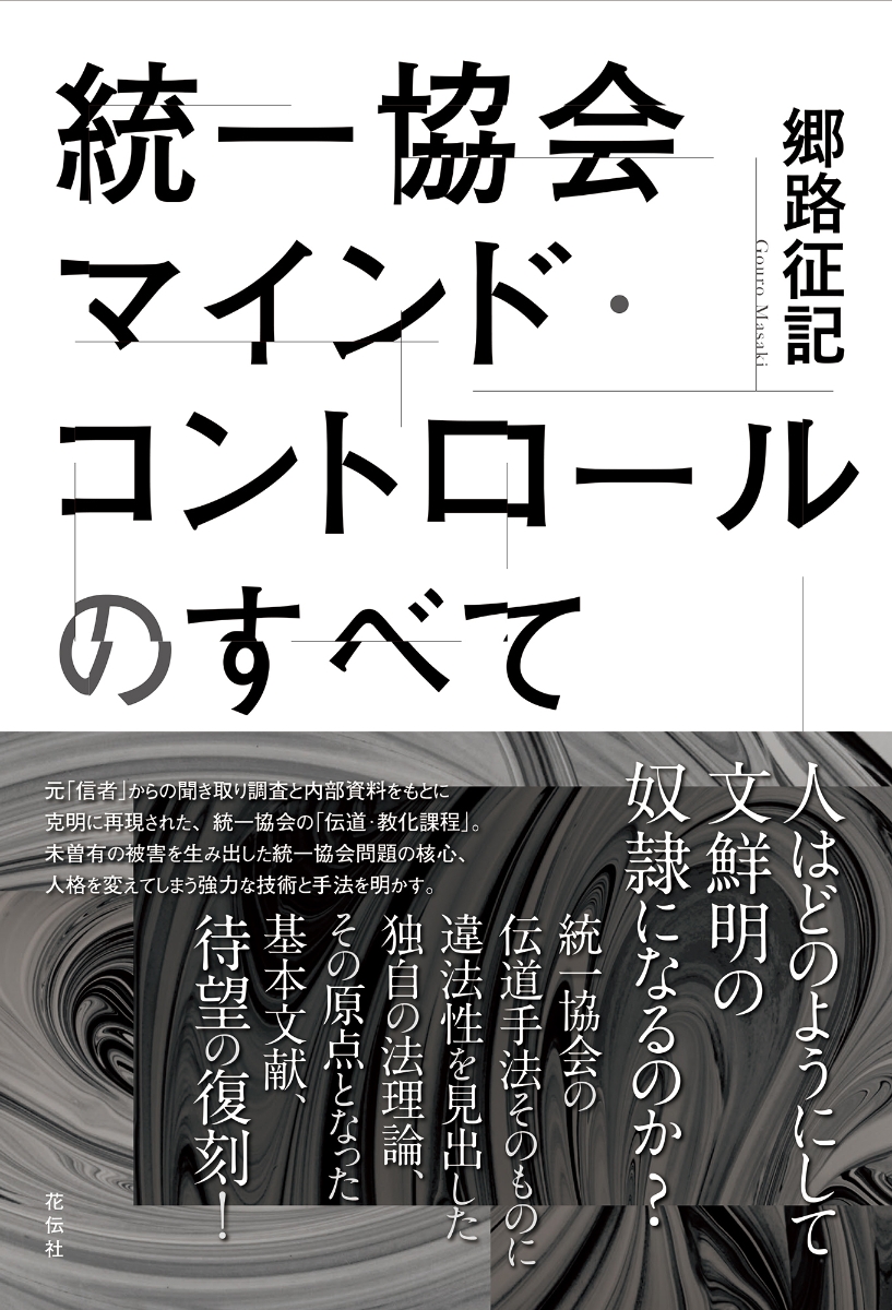 マインド・コントロールからの救出