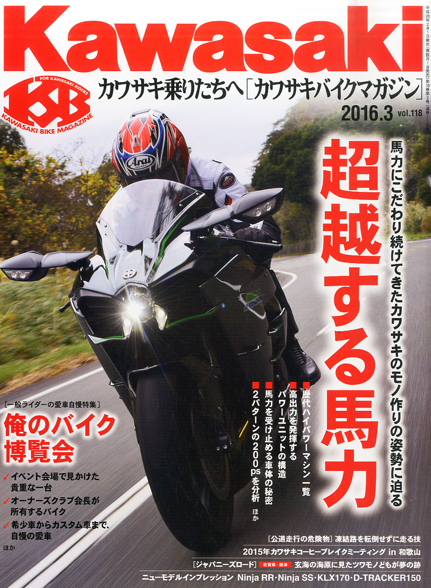 楽天ブックス Kawasaki カワサキ バイクマガジン 16年 03月号 雑誌 ぶんか社 雑誌