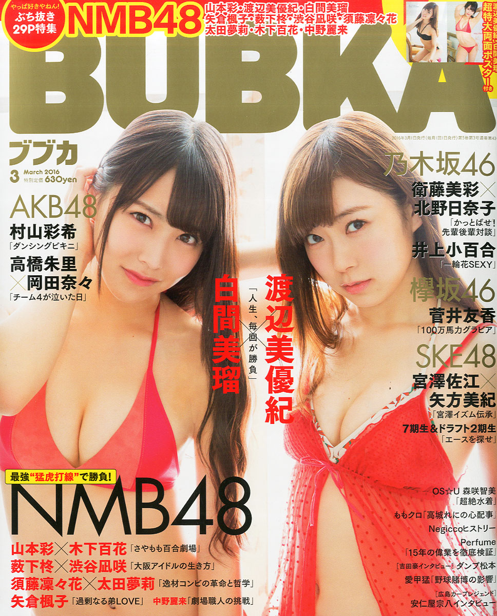 楽天ブックス Bubka ブブカ 16年 03月号 雑誌 白夜書房 雑誌