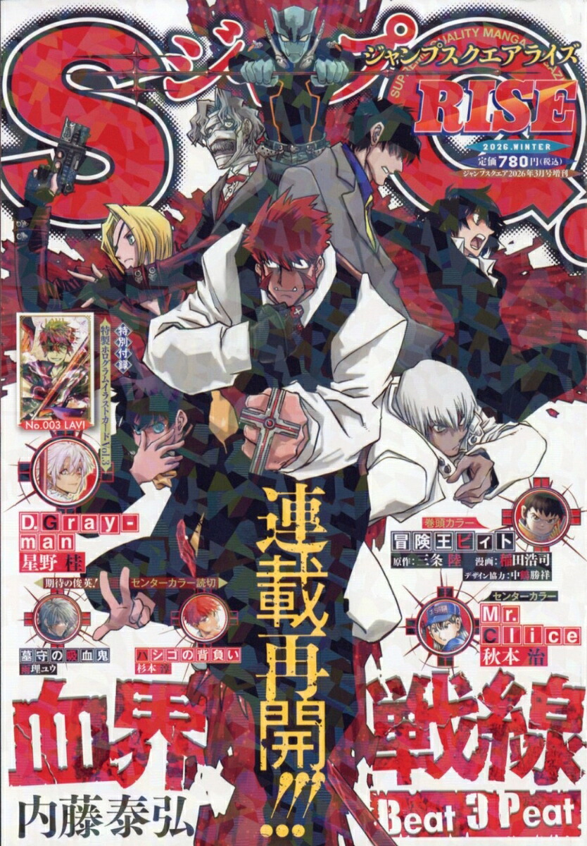 ジャンプSQ.RISE2026 WINTER