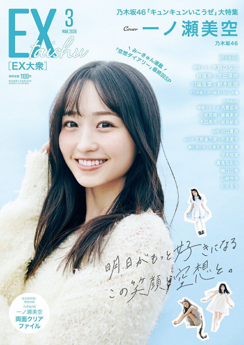 EX(�������å���)�罰2026ǯ3���[����]