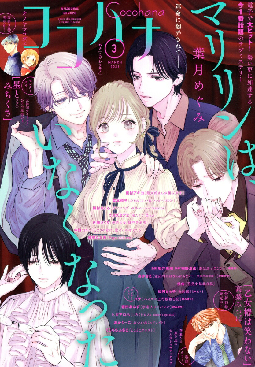ココハナ 2026年3月号