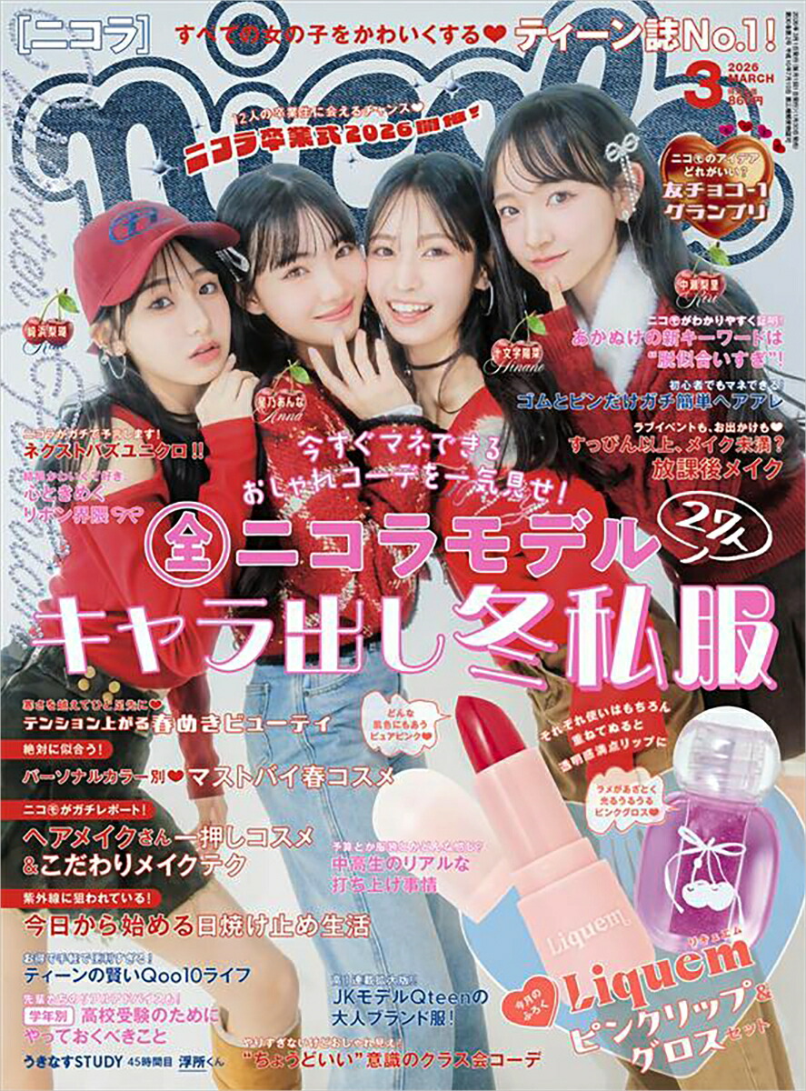 楽天ブックス: nicola(ニコラ) 2026年 3月号 [雑誌] - 新潮社