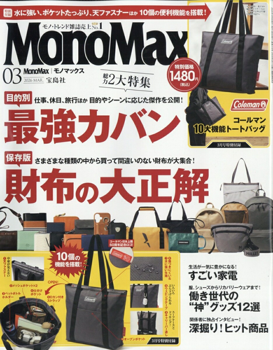 MonoMax(��Ρ��ޥå���)2026ǯ3���[����]