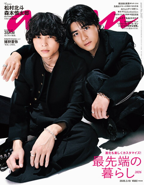 anan(アンアン)2487号2026年3/18号[雑誌]
