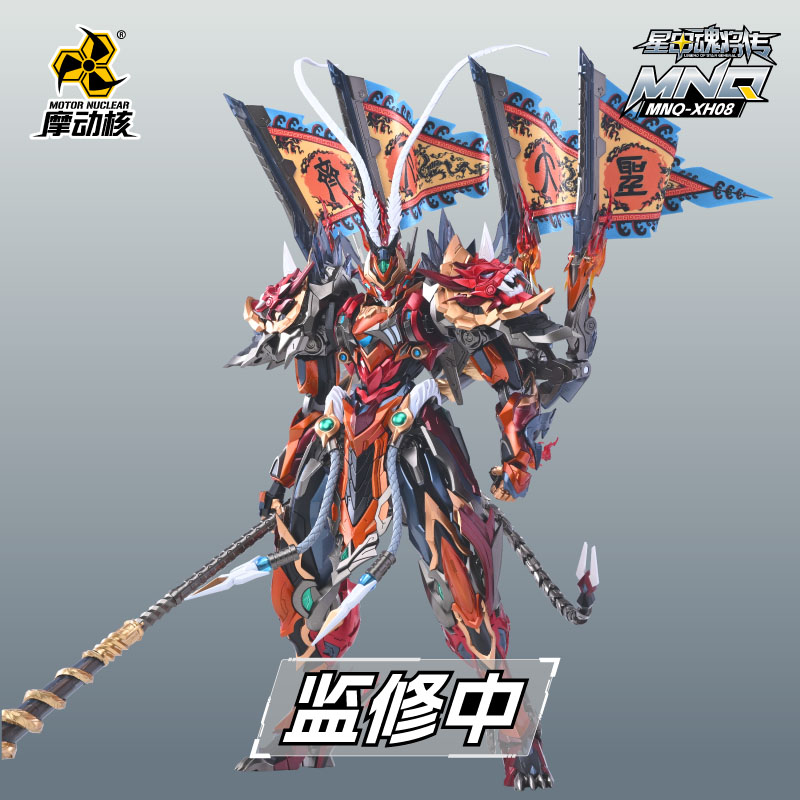 ブックス: MOTOR NUCLEAR 『星甲魂将伝』 MNQ-XH08 天勇星・斉天大聖 孫悟空(そんごくう) 【47740368】 (合金可動フィギュア) - 玩具 - 6972147740368 : ゲーム