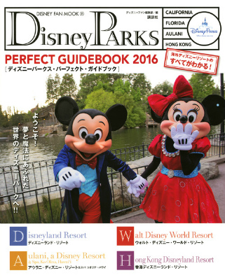 楽天ブックス Disney Parks Perfect Guidebook 16 ディズニーファン編集部 本