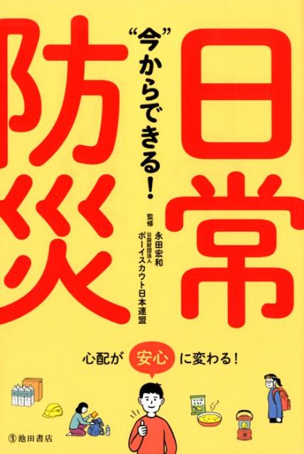 新品][書籍]わかる! 取り組む! 災害と防災 全5巻セット - 地図・旅行ガイド