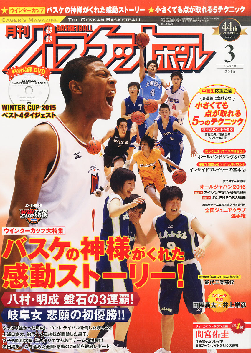 最大76%OFFクーポン 月刊バスケットボール 1987年12月号 全日本男子特集 送料込