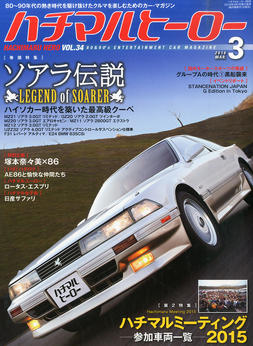 旧車人 3冊セット - 趣味・スポーツ・実用