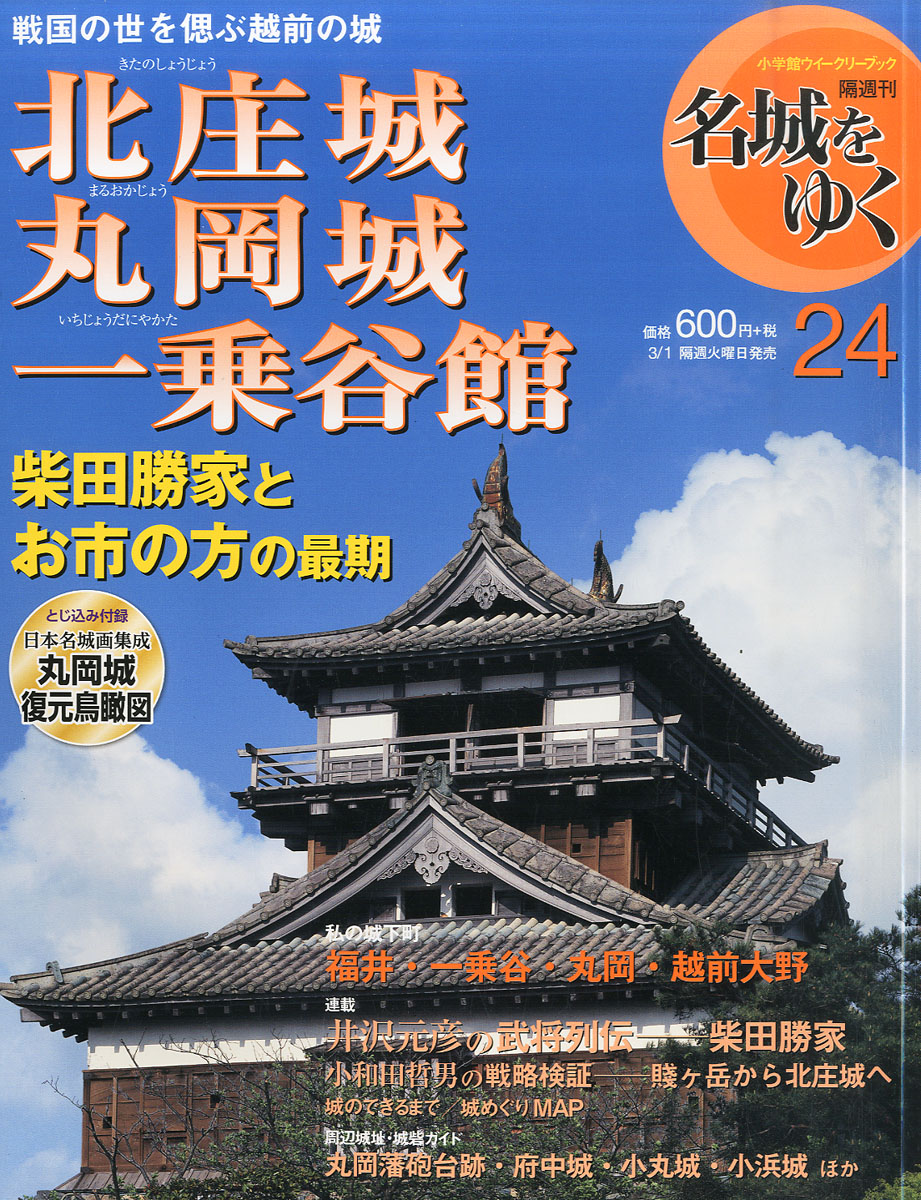 小学館 名城をゆく