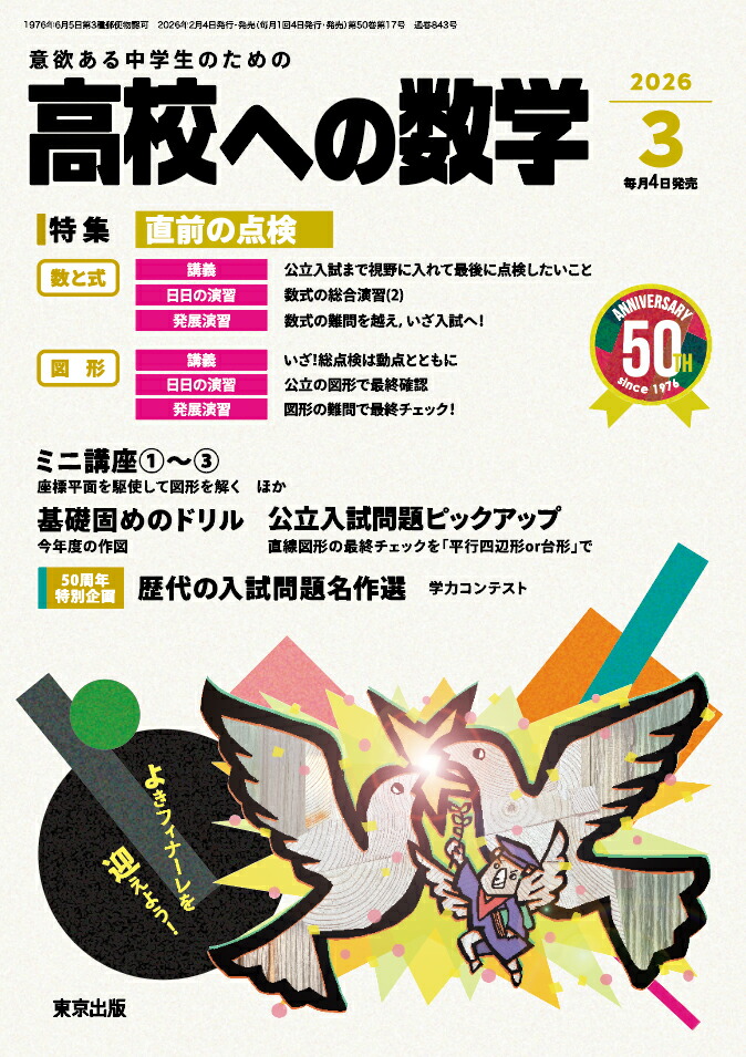 楽天ブックス: 高校への数学 2026年 3月号 [雑誌] - 学参 東京出版