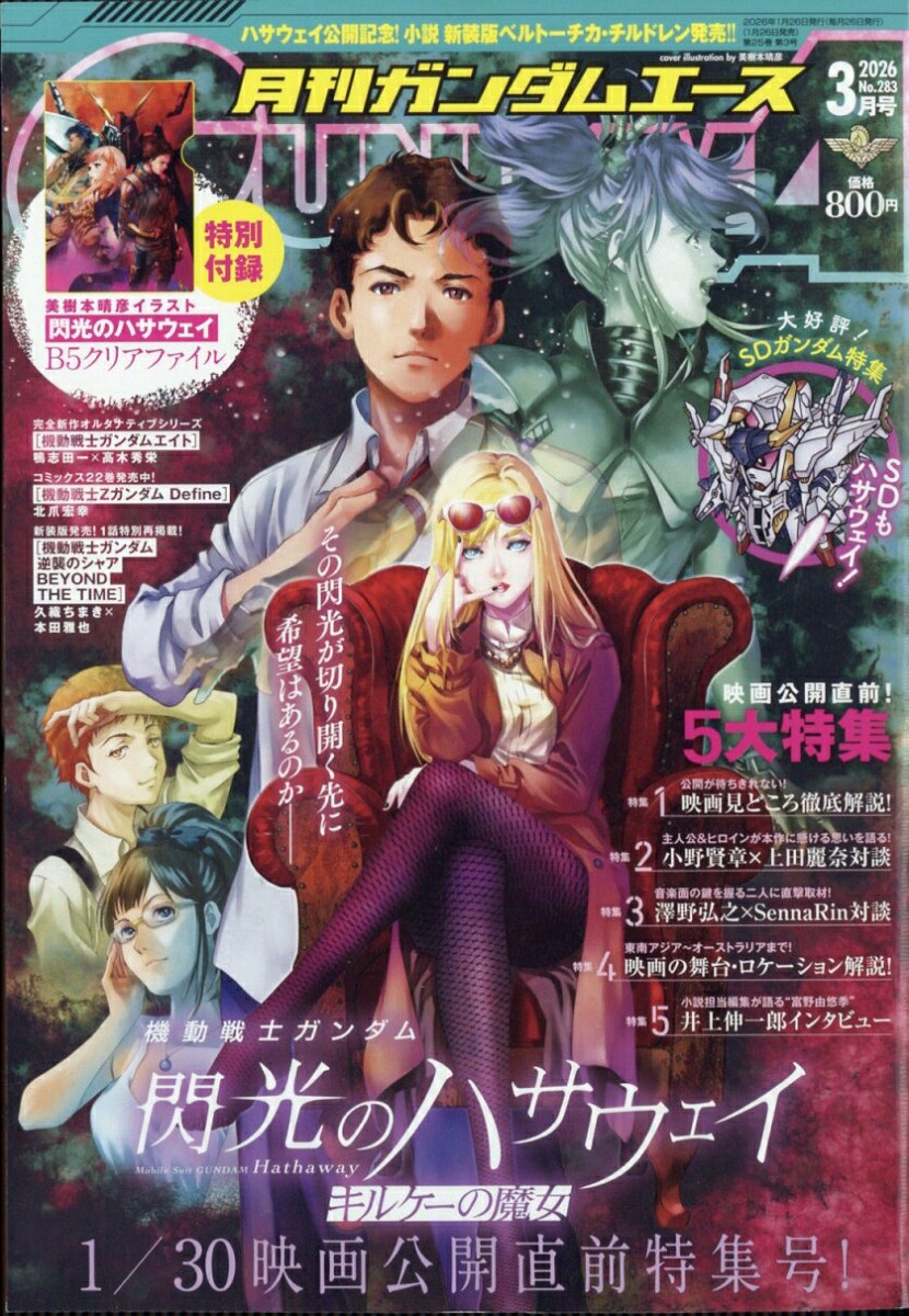 ガンダムエース 2026年3月号