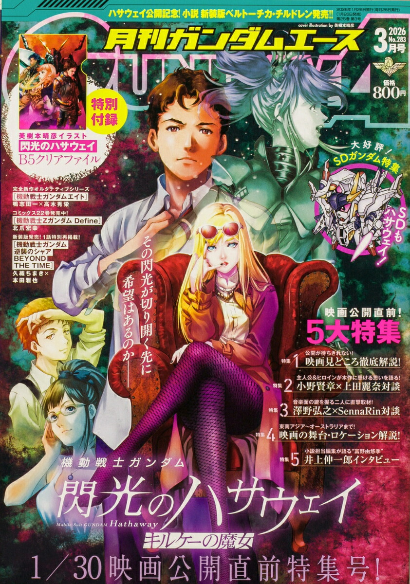 GUNDAMA(������२����)2026ǯ3���[����]