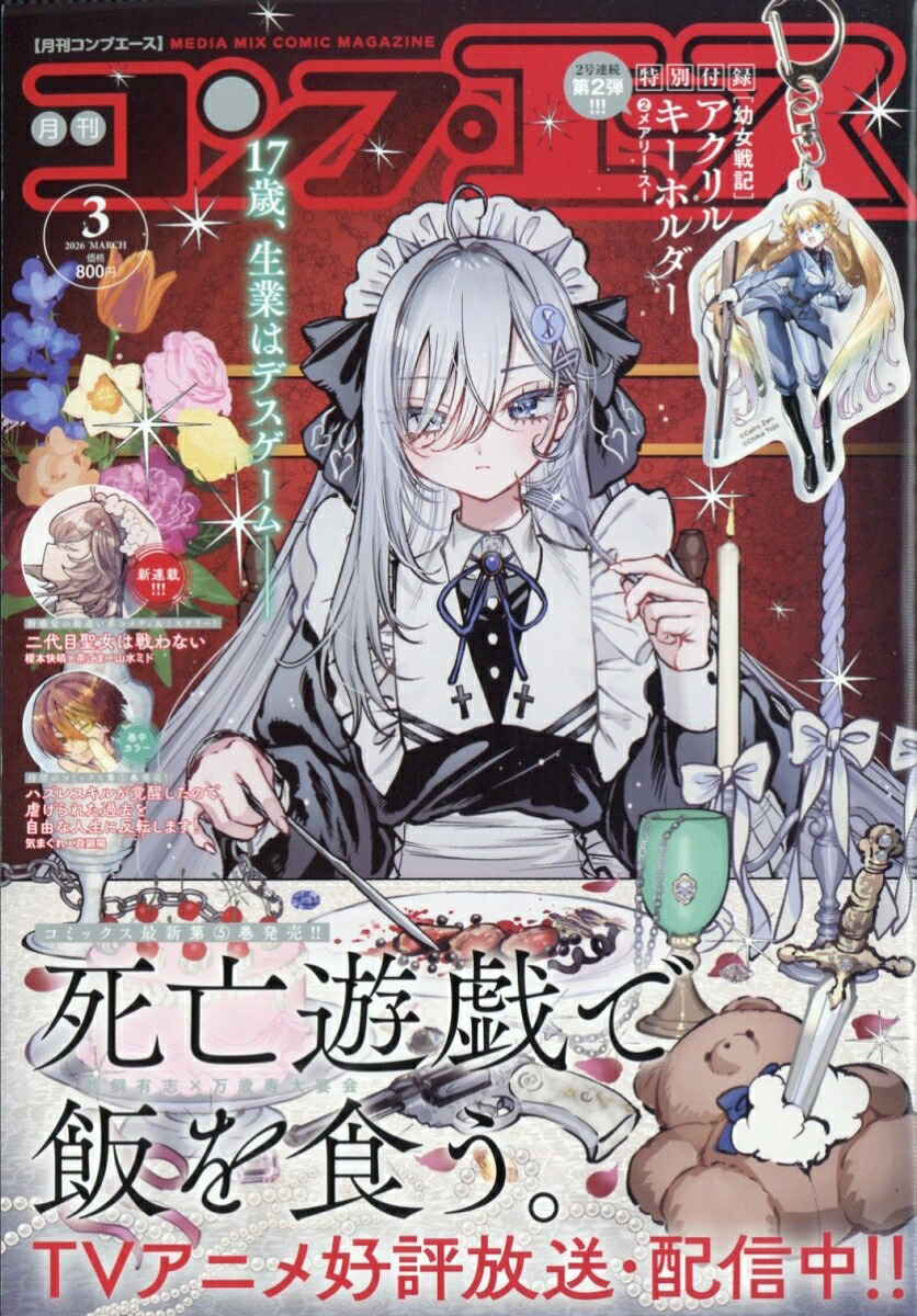 コンプエース 2026年3月号