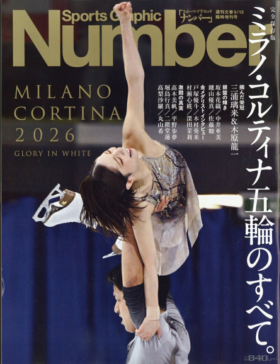 楽天ブックス: 週刊文春臨時増刊 Sports Graphic Number (スポーツ
