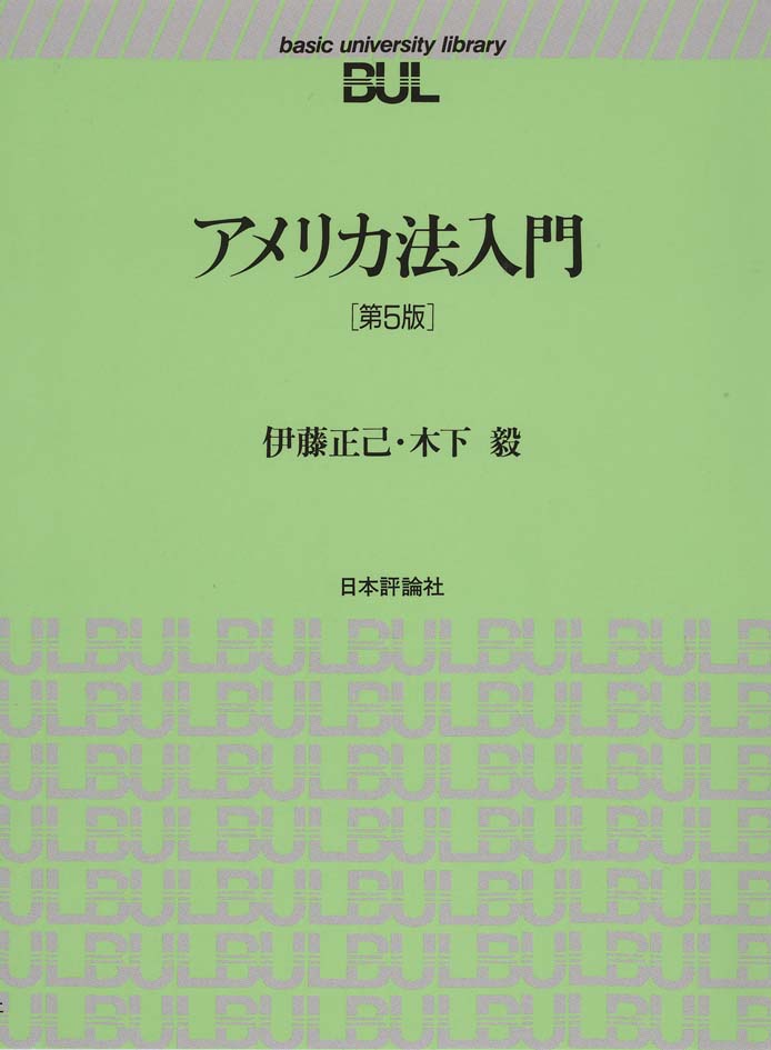 東京大学講義録 　英米法第一部　(上・下)　伊藤正己教授　東京大学出版会教材部 東京大学講義録 英米法第一部 (上・下) 伊藤正己教授 東京大学