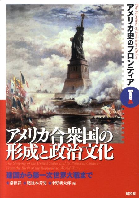史料で読むアメリカ文化史 5 | 古矢 旬 |本 | 通販 | Amazon