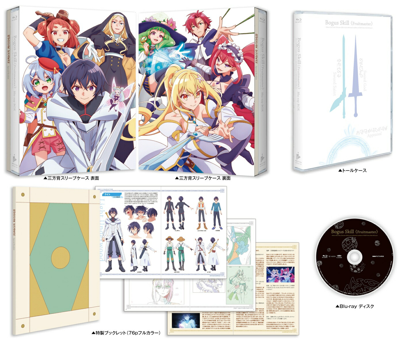 ブックス: 外れスキル《木の実マスター》～スキルの実（食べたら死ぬ）を無限に食べられるようになった件について～ Blu-ray BOX【Blu-ray】 - 4571614660370 : DVD