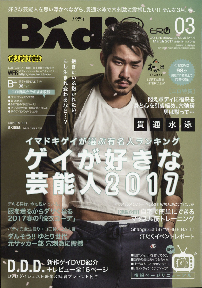 楽天ブックス Badi バディ 17年 03月号 雑誌 技術と人間 雑誌