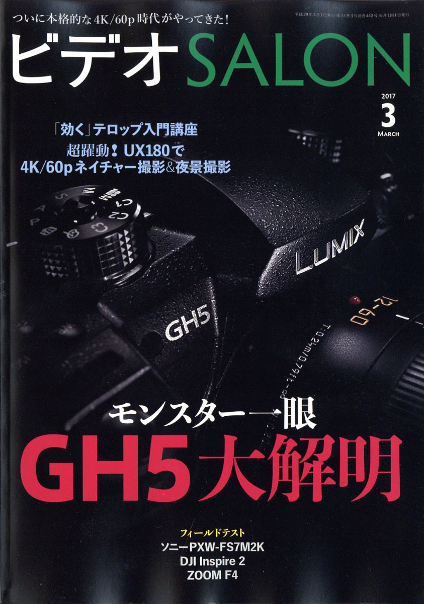 楽天ブックス: ビデオ SALON (サロン) 2017年 03月号 [雑誌] - 玄光社