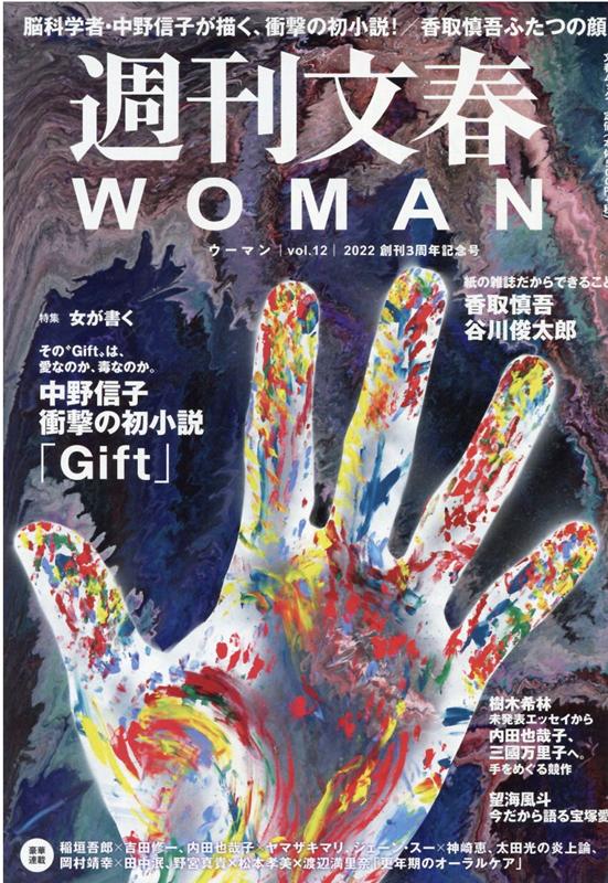 楽天ブックス: 週刊文春WOMAN（vol．12） - 9784160070370 : 本