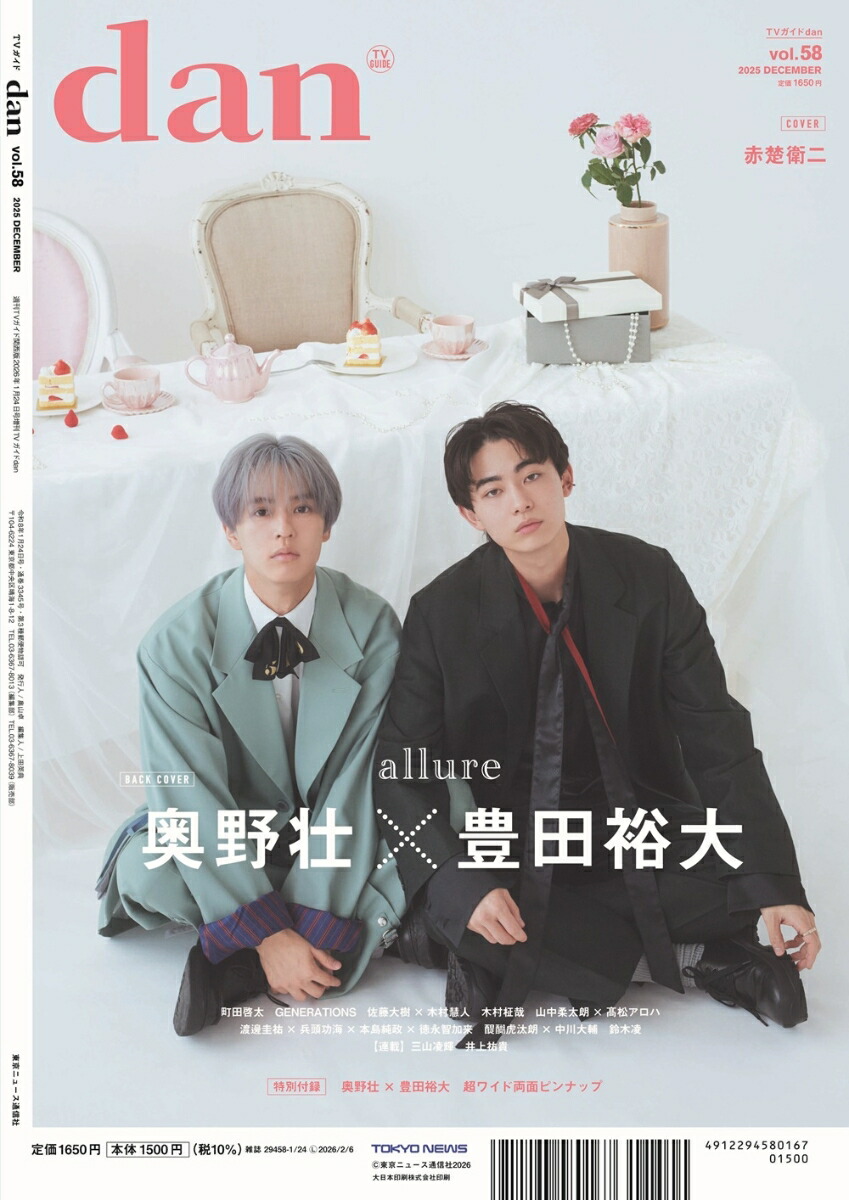 �ڳ�ŷ�֥å���������ŵ�۽���TV�����ɴ�����2026ǯ1��24��������[����]TV������danvol.58(����ο���̿�3�狼��������1���դ�����)