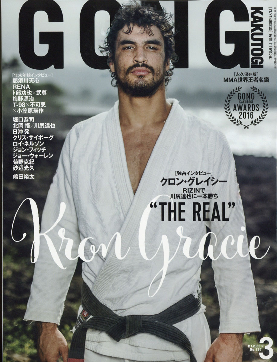 楽天ブックス Gong ゴング 格闘技 17年 03月号 雑誌 イースト プレス 雑誌
