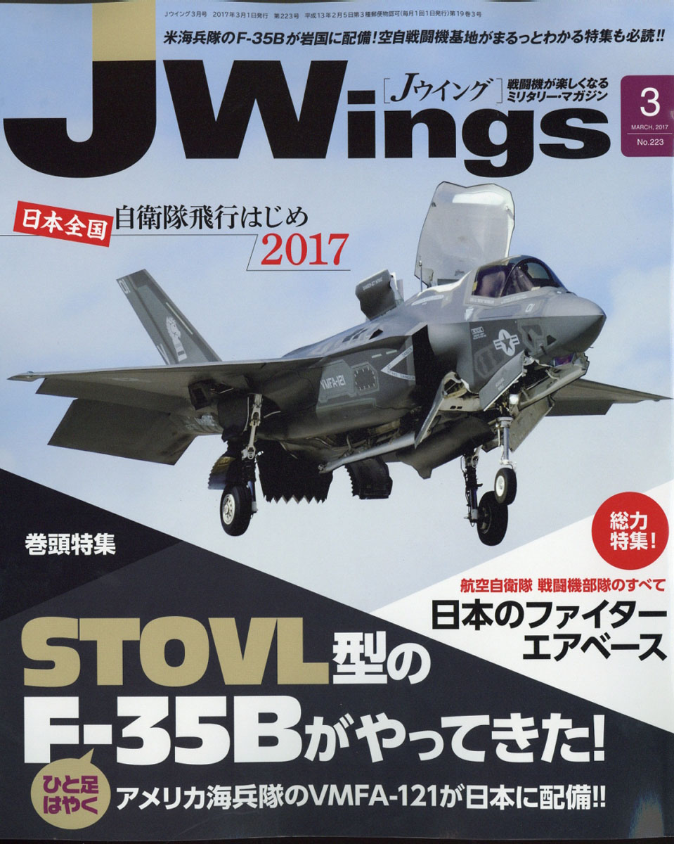 楽天ブックス J Wings ジェイウイング 17年 03月号 雑誌 イカロス出版 雑誌 楽天ブックス J Wings ジェイウイング 17年 03月号 雑誌 イカロス出版 雑誌