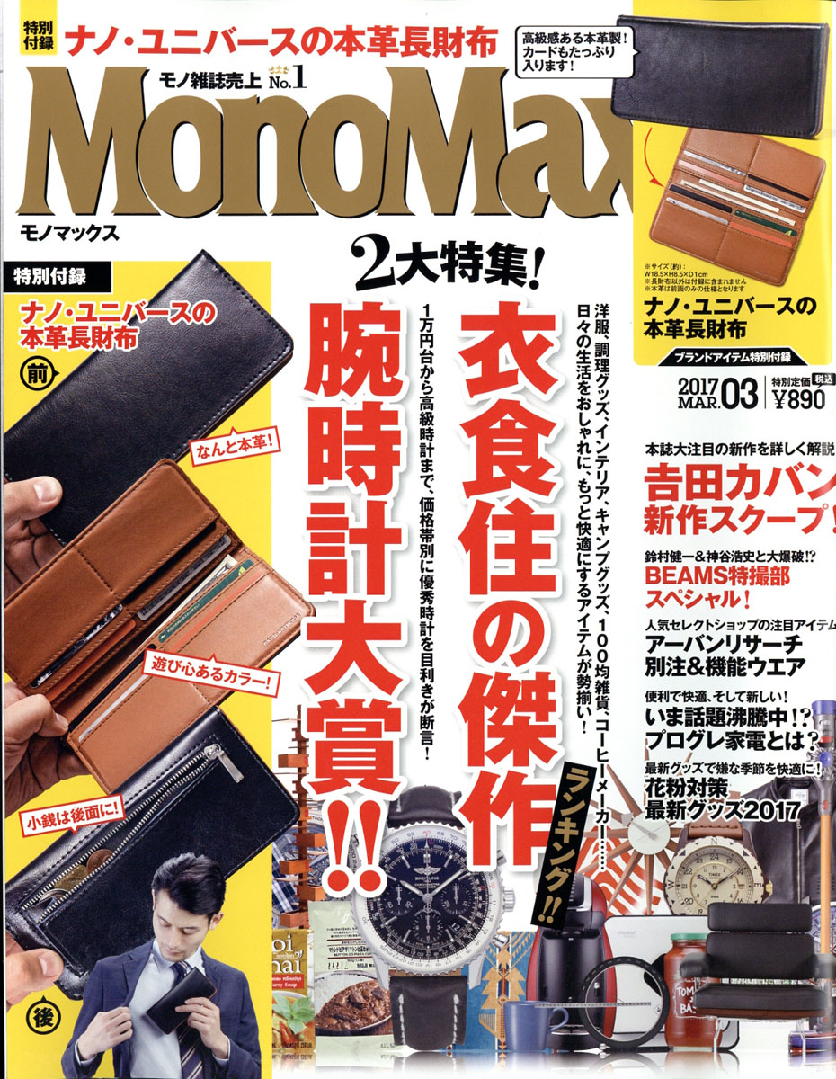 MonoMax モノマックス 3月号 付録 ③ - バッグ