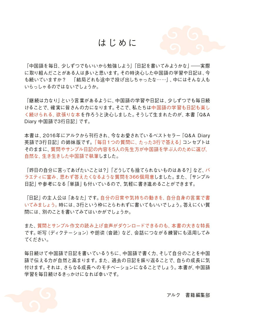 Q&ADiary中国語で3行日記[氷野善寛]