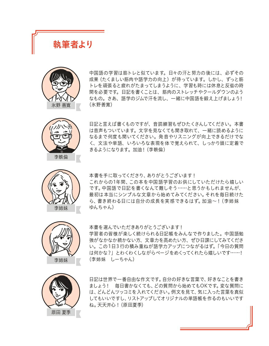 Q&ADiary中国語で3行日記[氷野善寛]