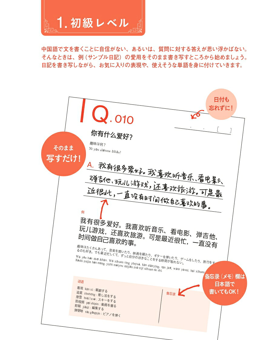 Q&ADiary中国語で3行日記[氷野善寛]