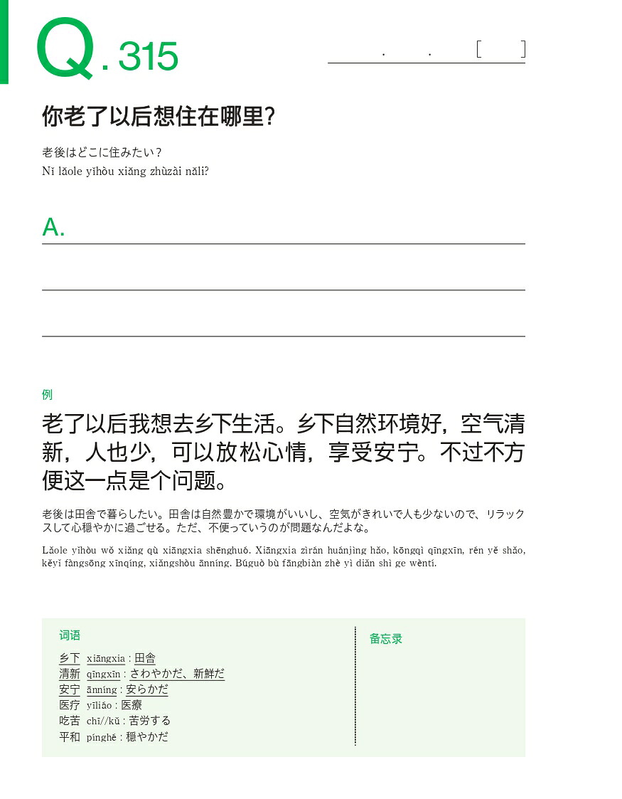 Q&ADiary中国語で3行日記[氷野善寛]